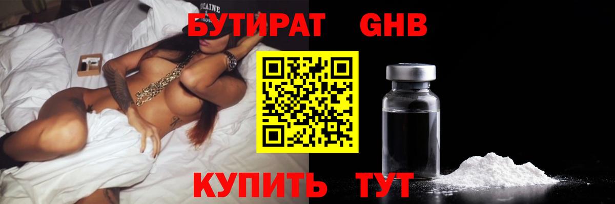 Бутират BDO Новочеркасск
