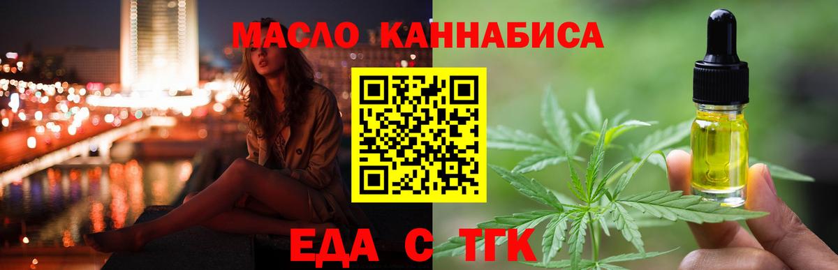 Еда ТГК конопля  Вход с VPN  Новочеркасск 