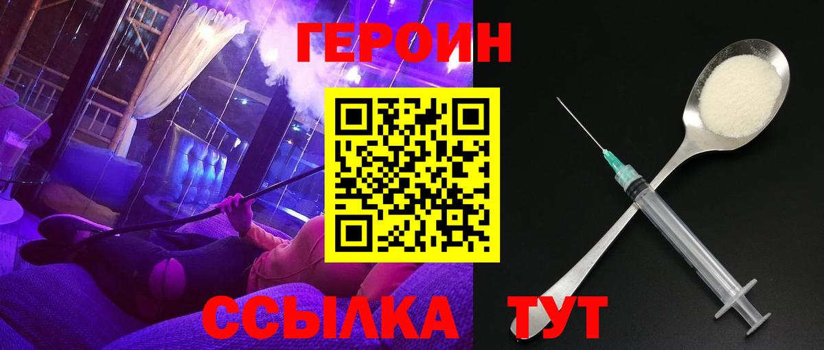 Новочеркасск  ГЕРОИН  Вход с VPN  Героин афганец 