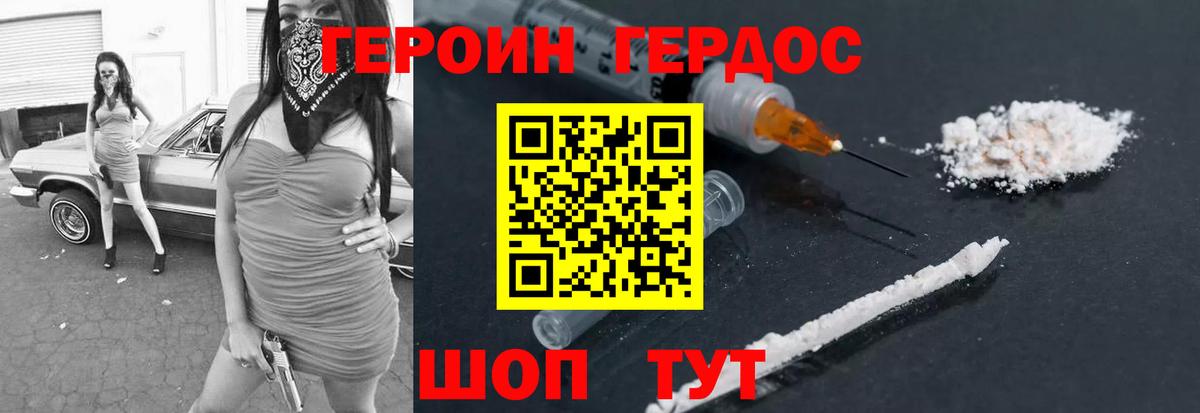 ГЕРОИН Афган Новочеркасск
