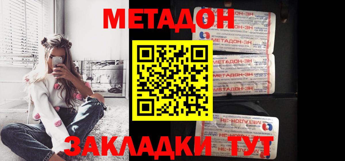 МЕТАДОН кристалл Новочеркасск