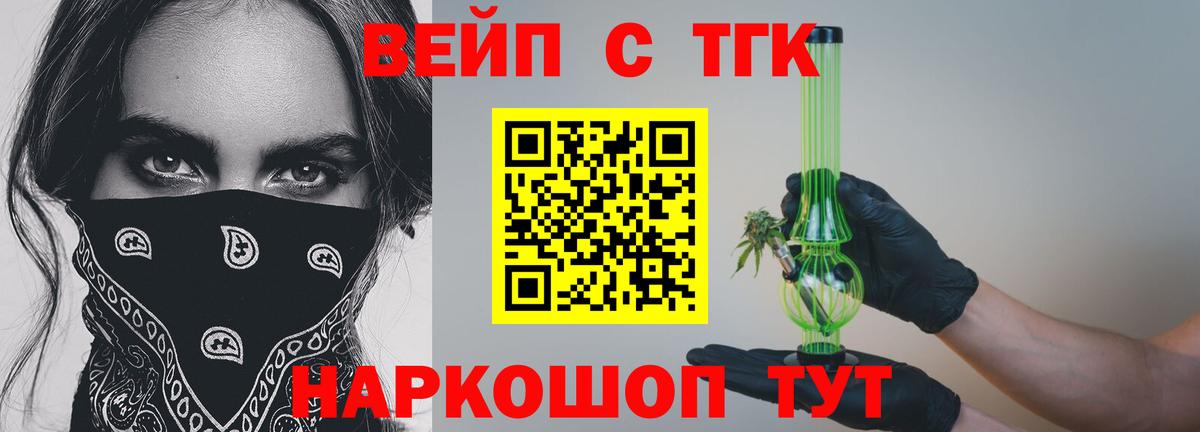 Дистиллят ТГК вейп Новочеркасск