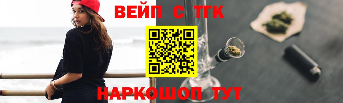ТГК вейп с тгк  Вход с VPN  ТГК Wax  наркотики  Новочеркасск 